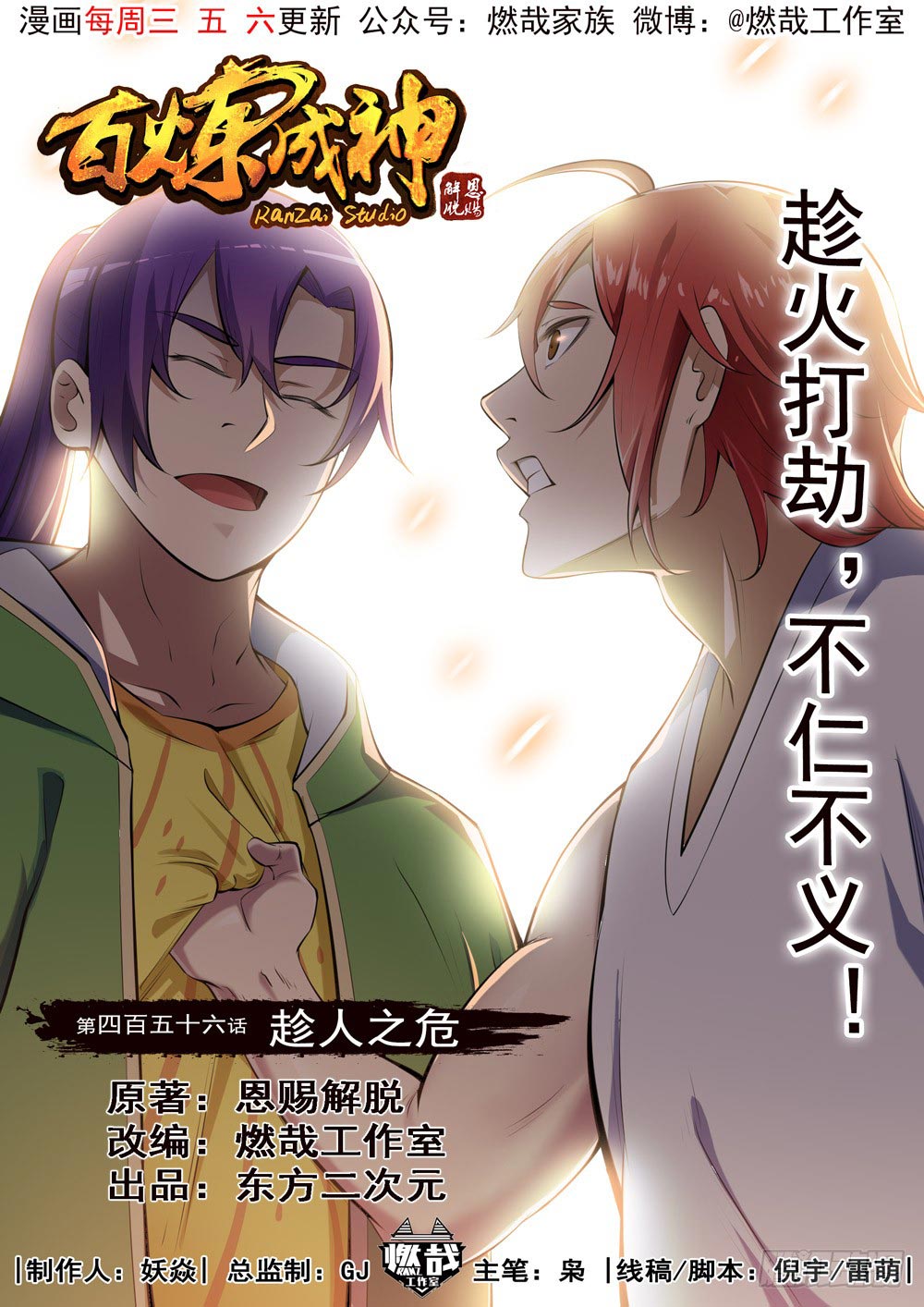 Komik Apotheosis - Chapter 464