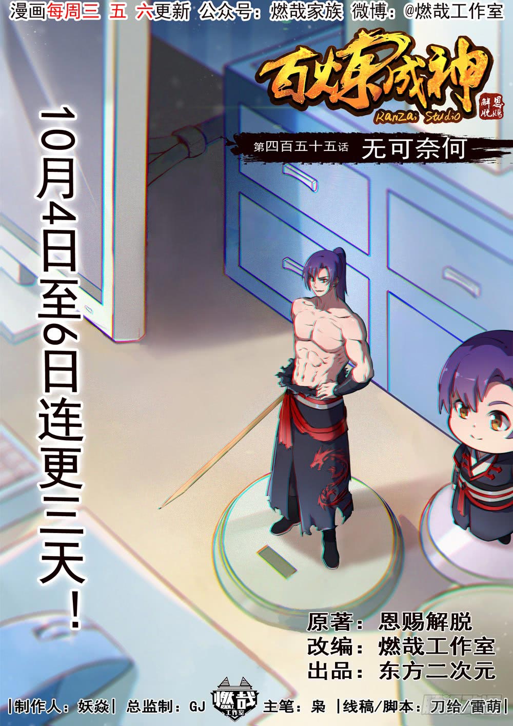 Komik Apotheosis - Chapter 463
