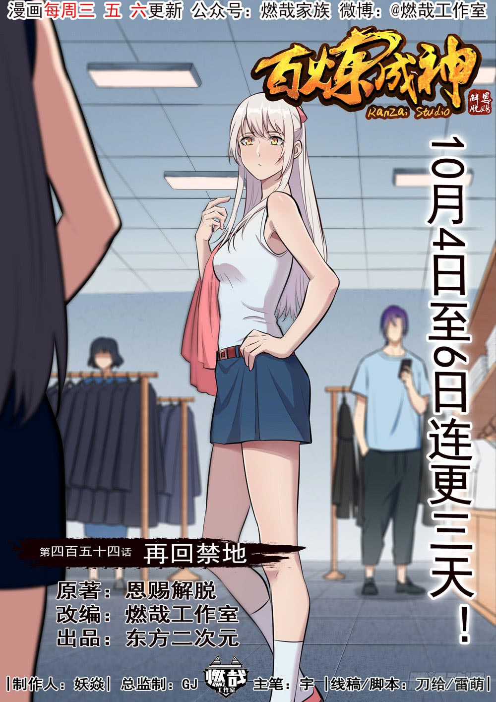 Komik Apotheosis - Chapter 462