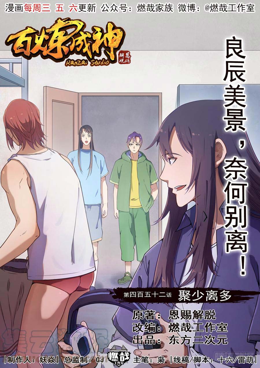 Komik Apotheosis - Chapter 460