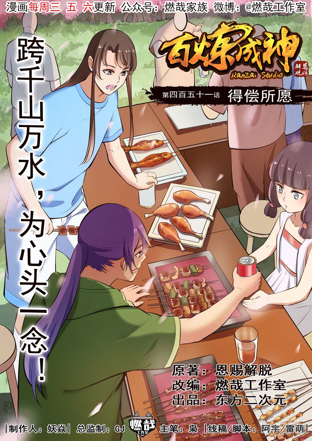 Komik Apotheosis - Chapter 459