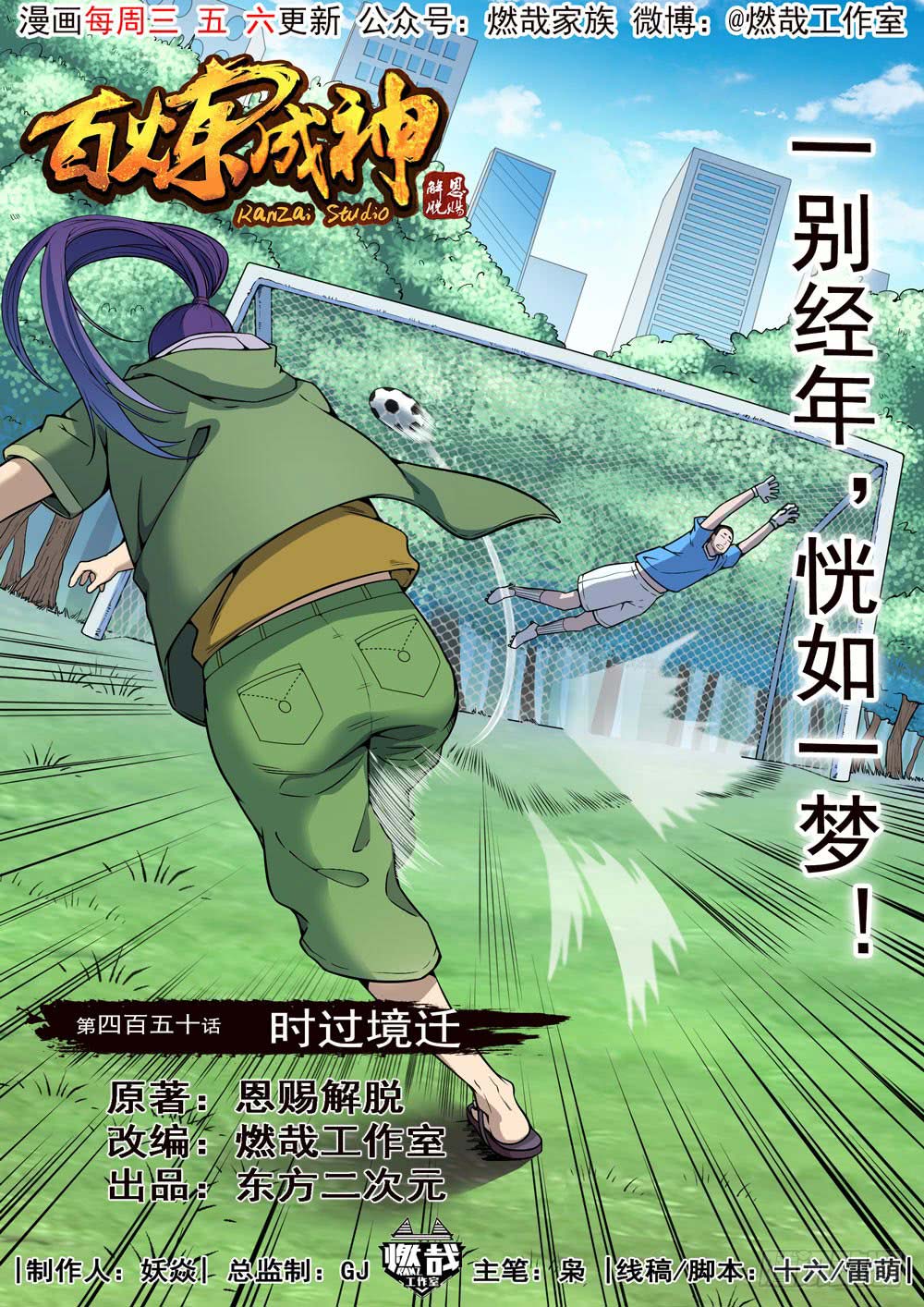 Komik Apotheosis - Chapter 458