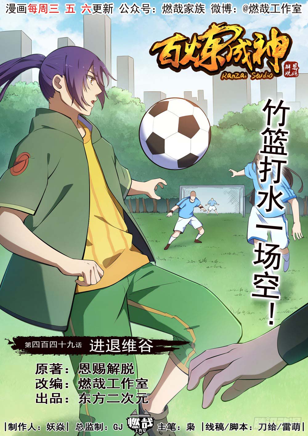 Komik Apotheosis - Chapter 457