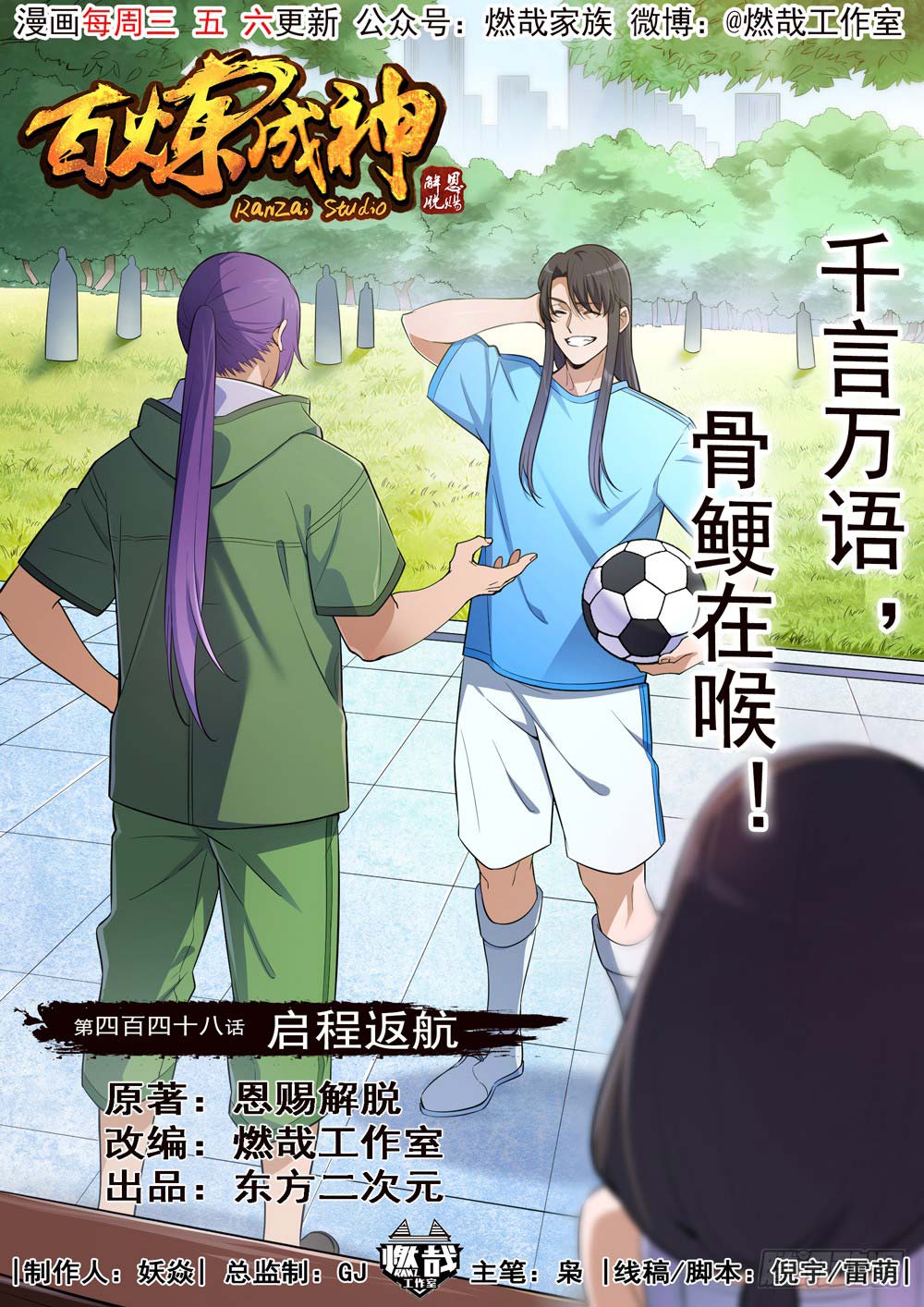 Komik Apotheosis - Chapter 456