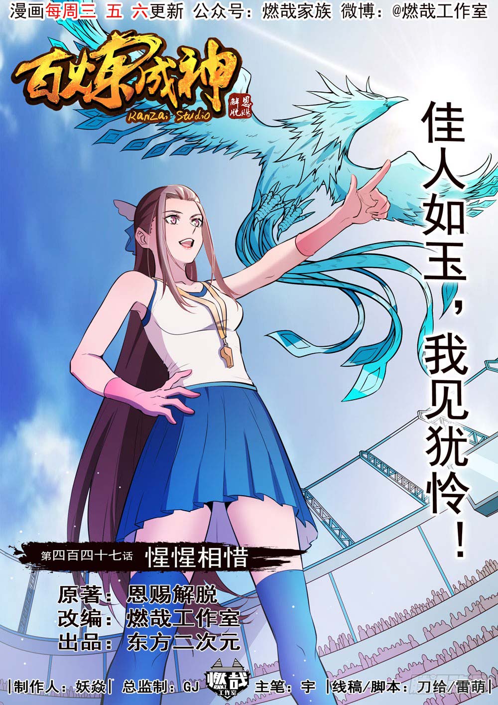 Komik Apotheosis - Chapter 455