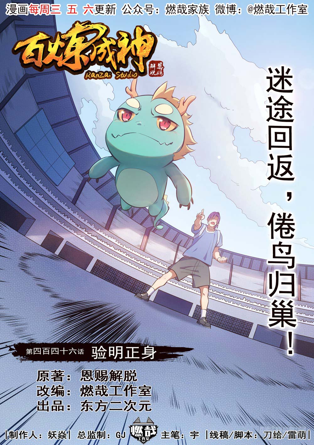Komik Apotheosis - Chapter 454