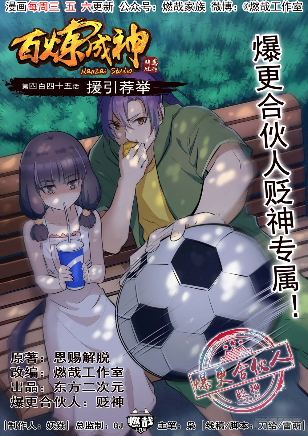 Komik Apotheosis - Chapter 453