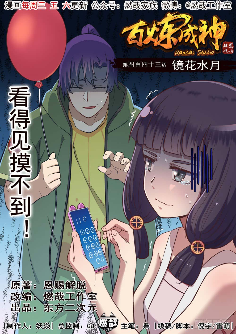Komik Apotheosis - Chapter 451