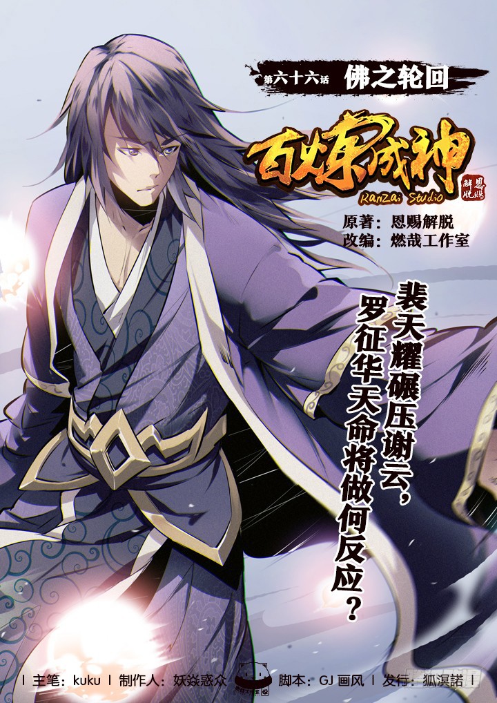 Baca Manhua Apotheosis Chapter 66 Gambar 2