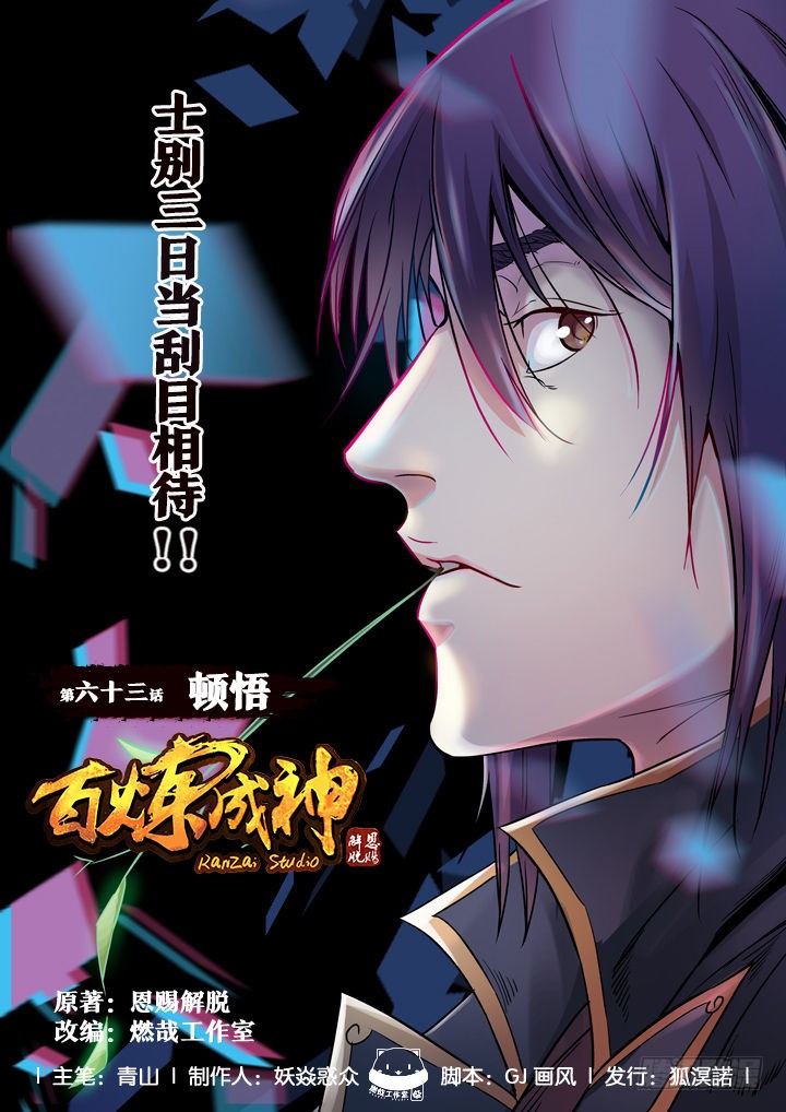 Komik Apotheosis - Chapter 63