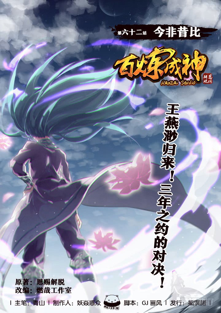 Komik Apotheosis - Chapter 62