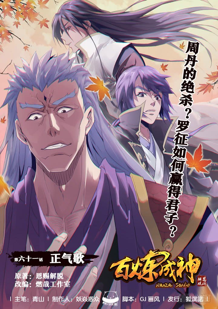 Komik Apotheosis - Chapter 61