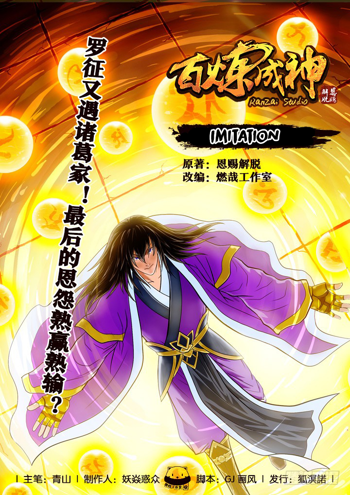 Komik Apotheosis - Chapter 59