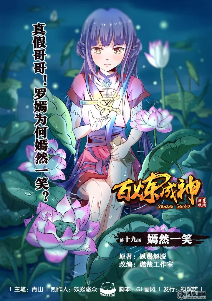 Komik Apotheosis - Chapter 19