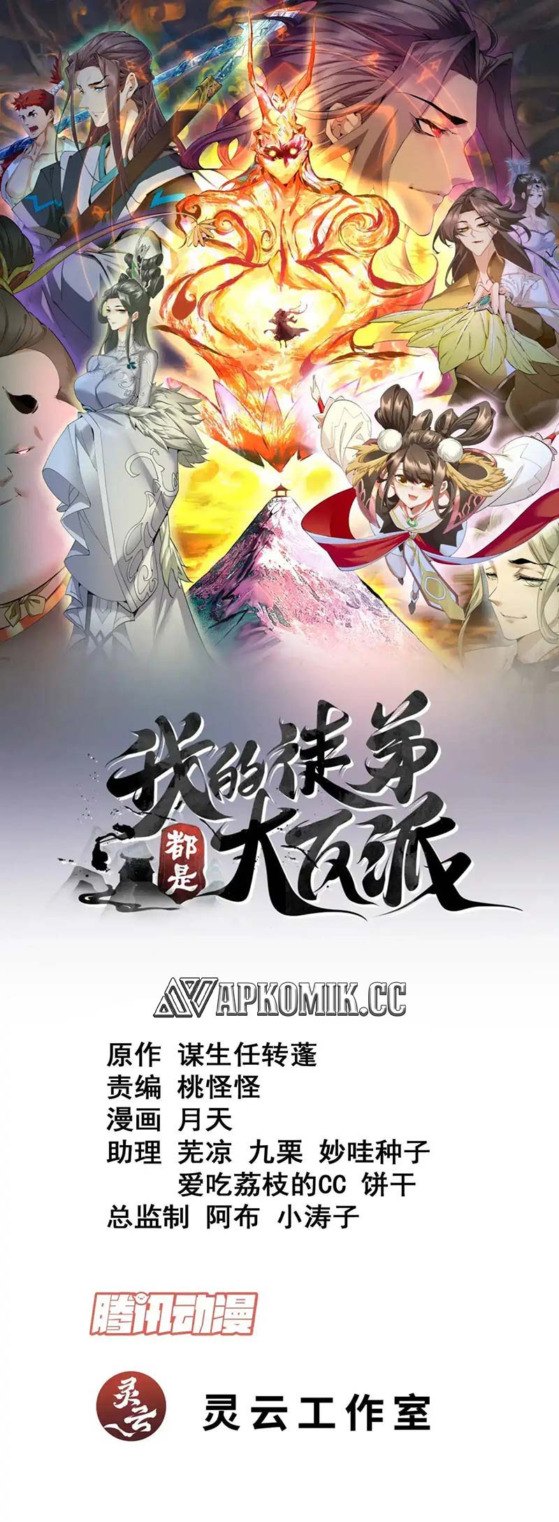 Baca Manhua My Disciples Are All Big Villains Chapter 218 Gambar 2