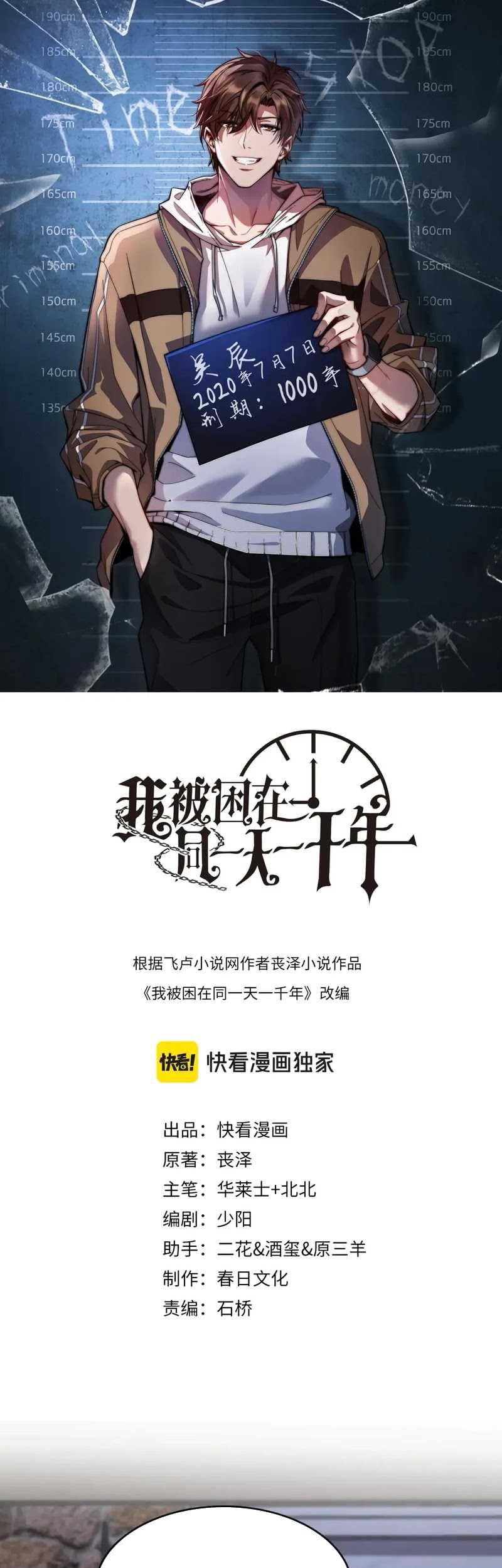 Baca Manhua I’m Trapped in This Day for One Thousand Years Chapter 83 Gambar 2