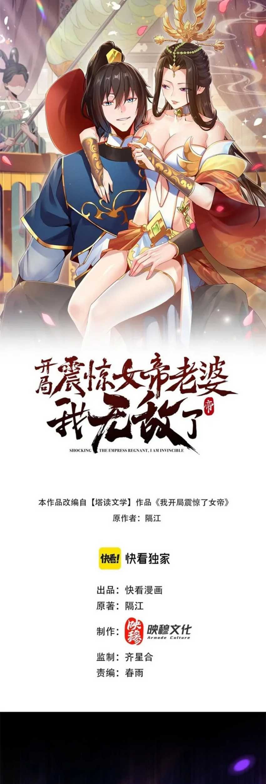 Baca Manhua Invincible After Shocking My Empress Wife Chapter 12 Gambar 2