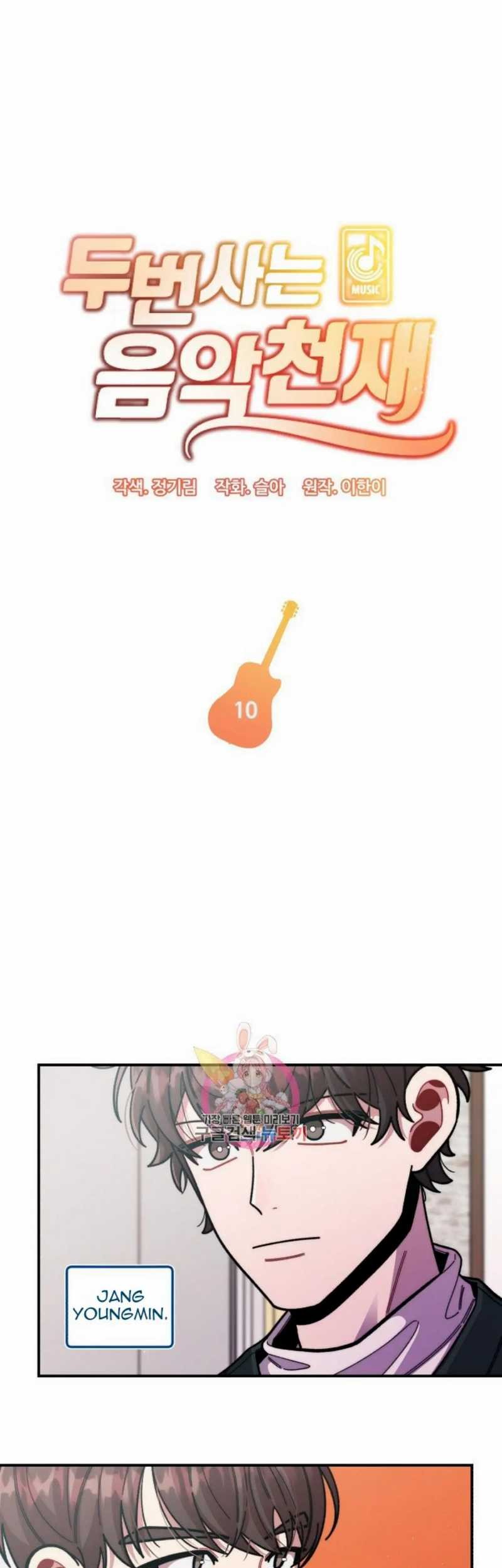 Baca Manhwa Musician Genius Who Lives Twice Chapter 10 Gambar 2