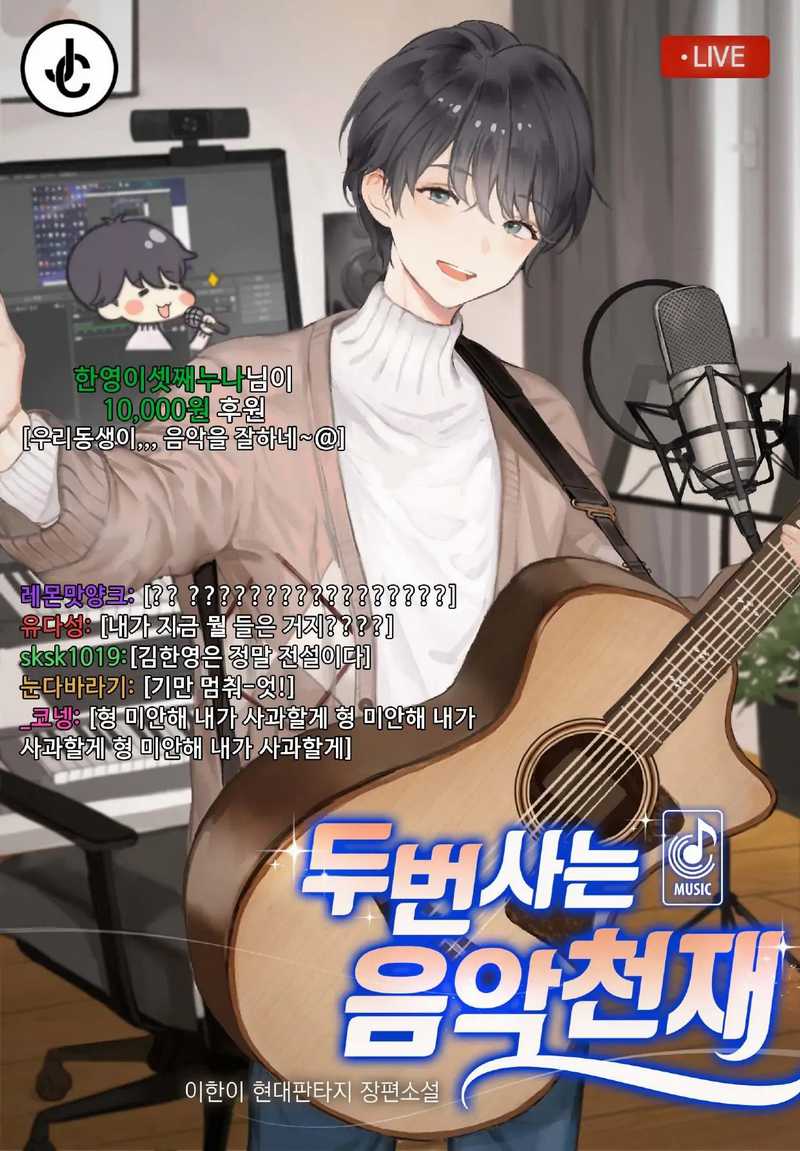 Komik Musician Genius Who Lives Twice - Chapter 06