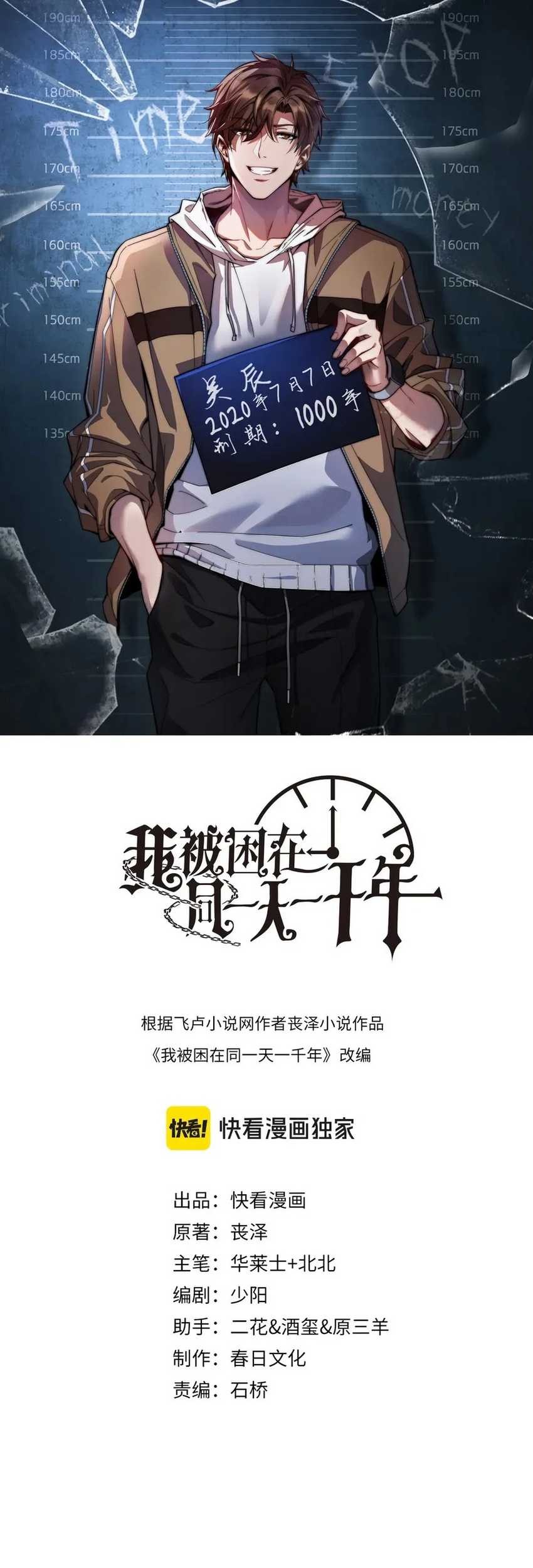 Baca Manhua I’m Trapped in This Day for One Thousand Years Chapter 90 Gambar 2