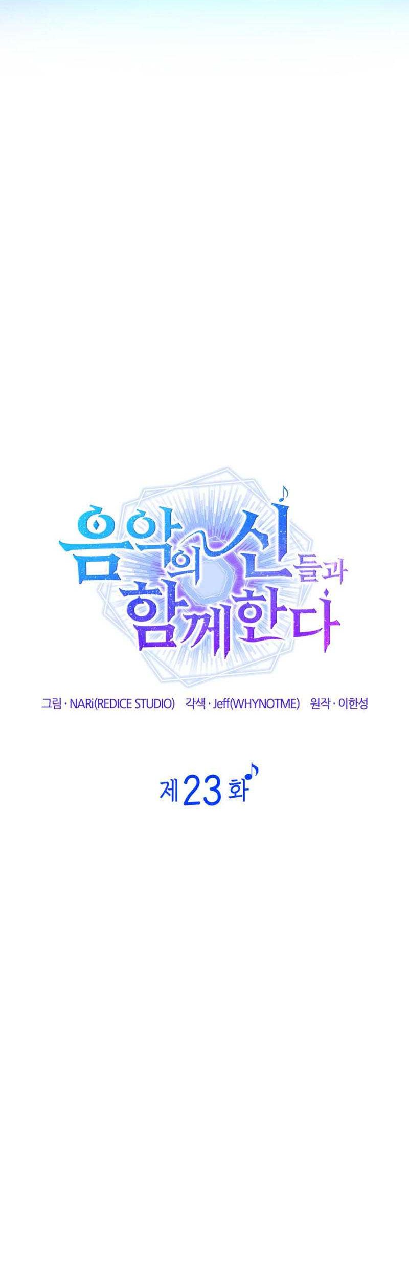 I Am With the Music Immortals Chapter 23 Gambar 21