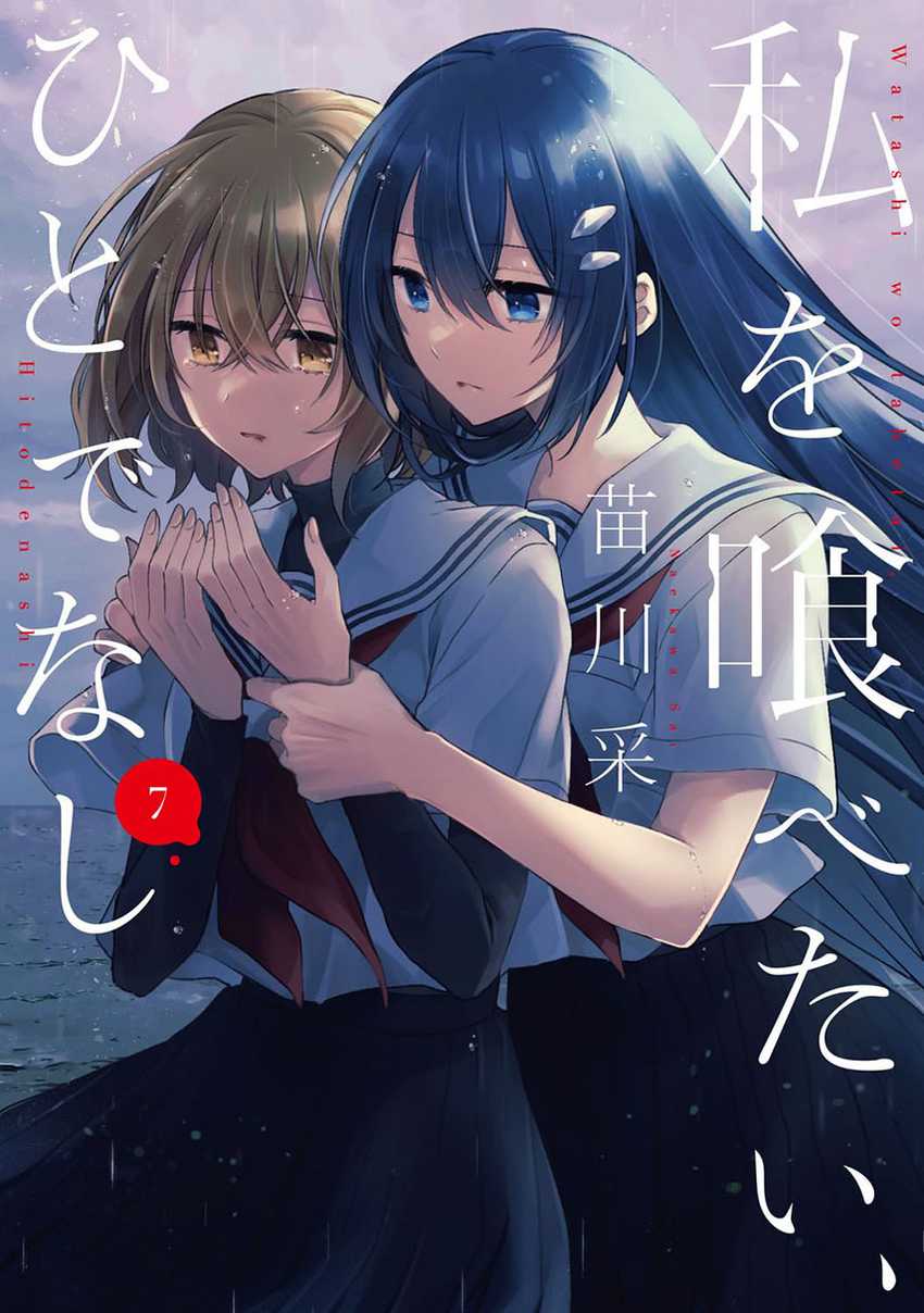 Komik Watashi o Tabetai, Hitodenashi - Chapter 32