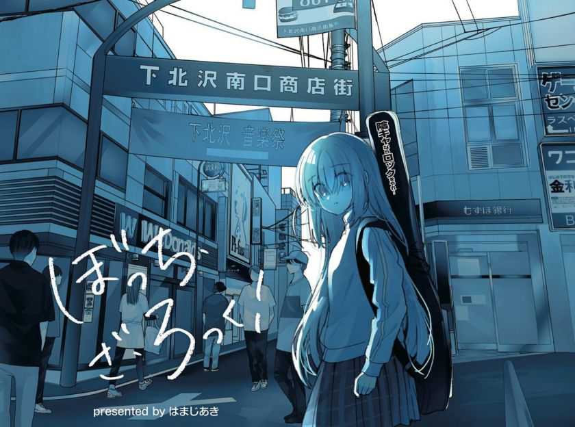 Baca Manga Bocchi the Rock! Chapter 42 Gambar 2