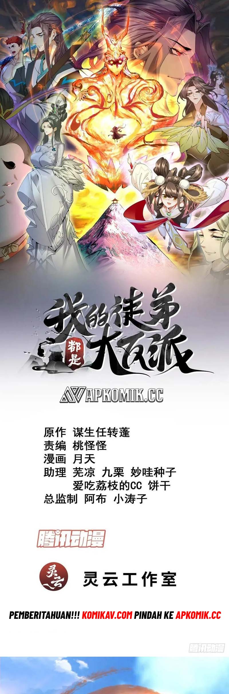 Baca Manhua My Disciples Are All Big Villains Chapter 244 Gambar 2