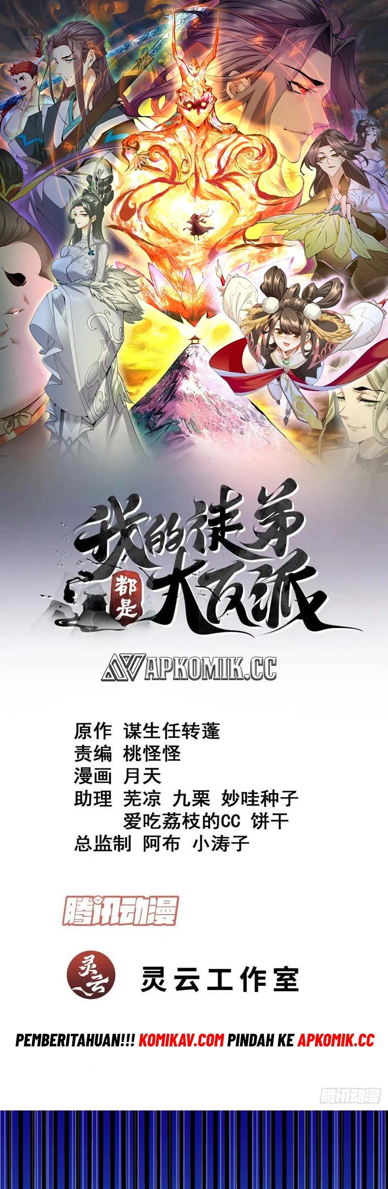 Baca Manhua My Disciples Are All Big Villains Chapter 245 Gambar 2