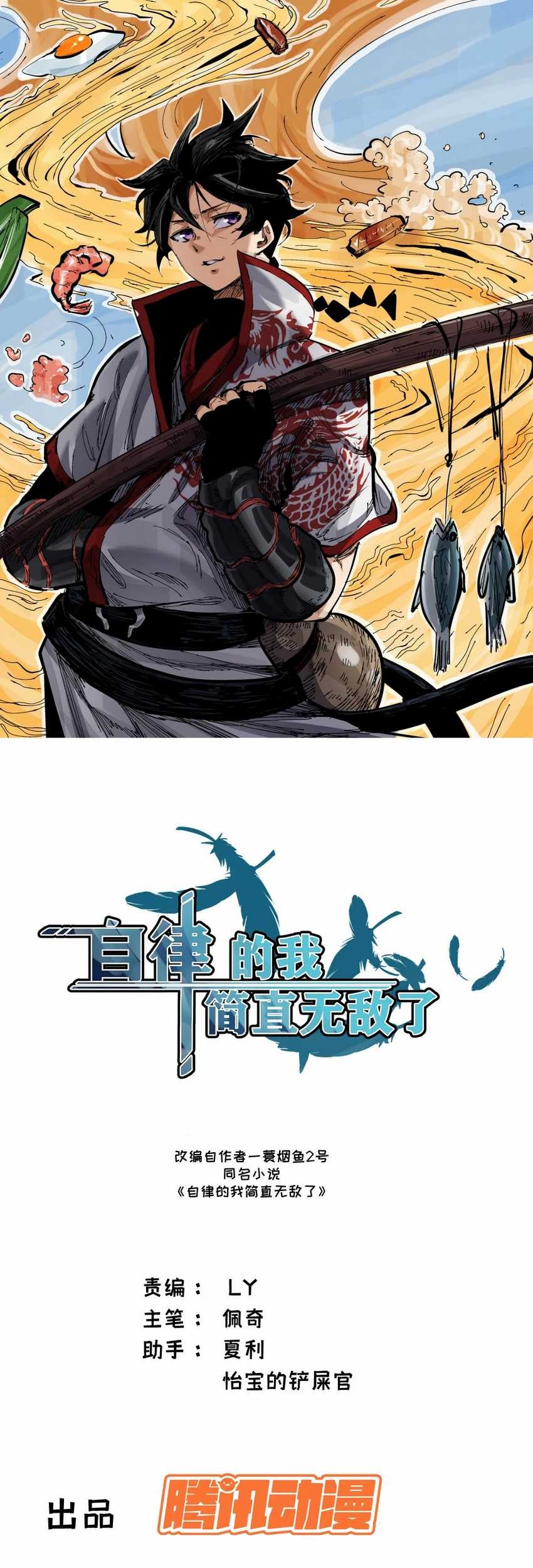 Baca Manhua I am Self-disciplined And Invincible Chapter 29 Gambar 2