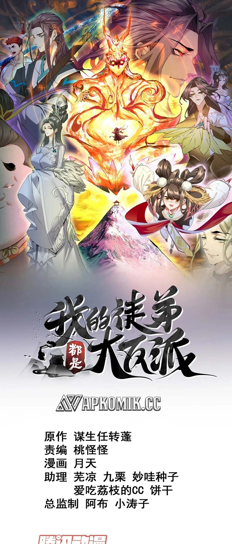 Baca Manhua My Disciples Are All Big Villains Chapter 251 Gambar 2