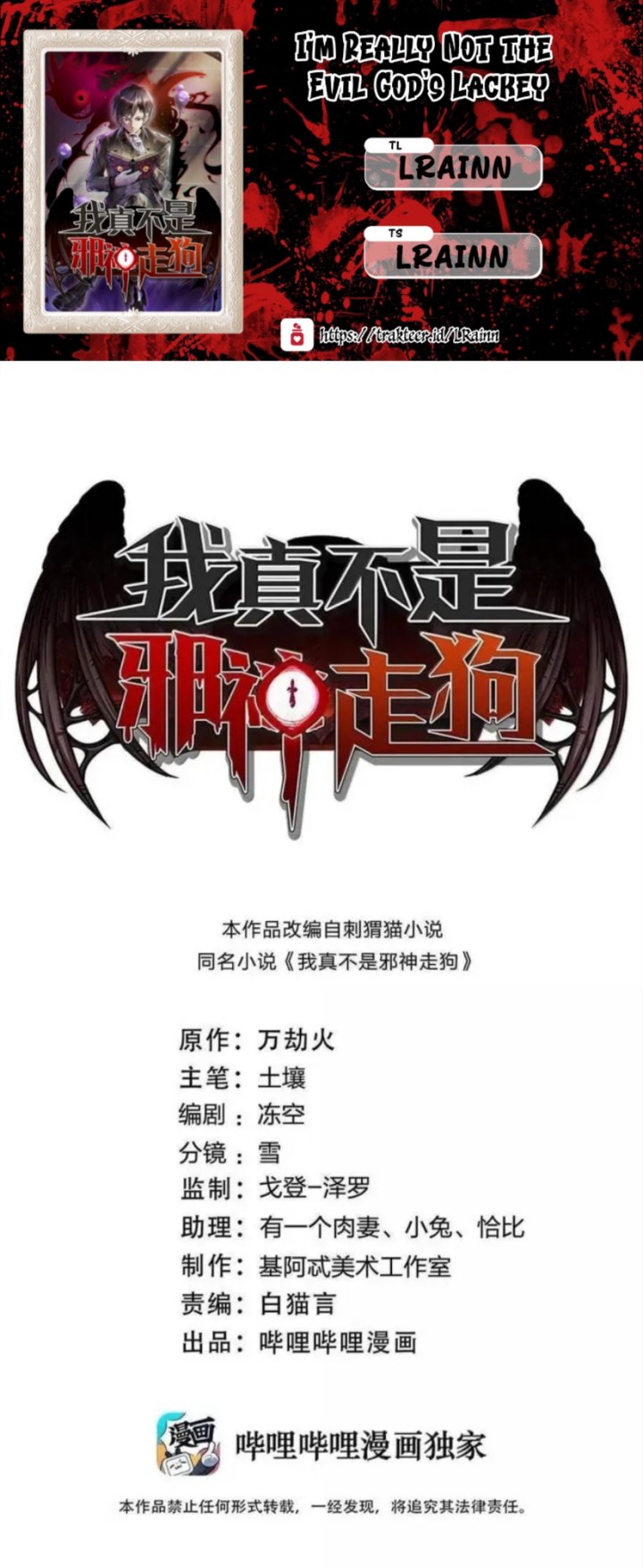 Komik I’m Really Not The Demon God’s Lackey - Chapter 123