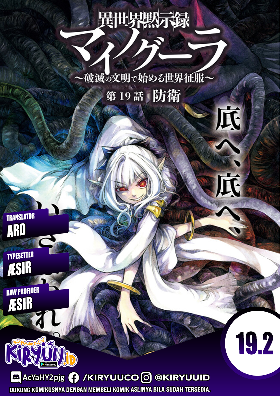 Komik Isekai Mokushiroku Mynoghra: Hametsu no Bunmei de Hajimeru Sekai Seifuku - Chapter 19.2