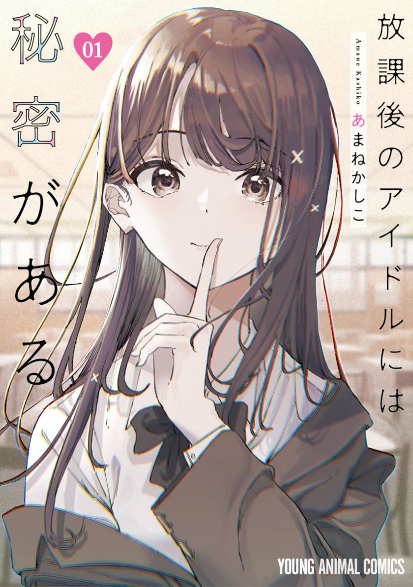 Komik Houkago no Idol ni wa Himitsu ga aru - Chapter 01
