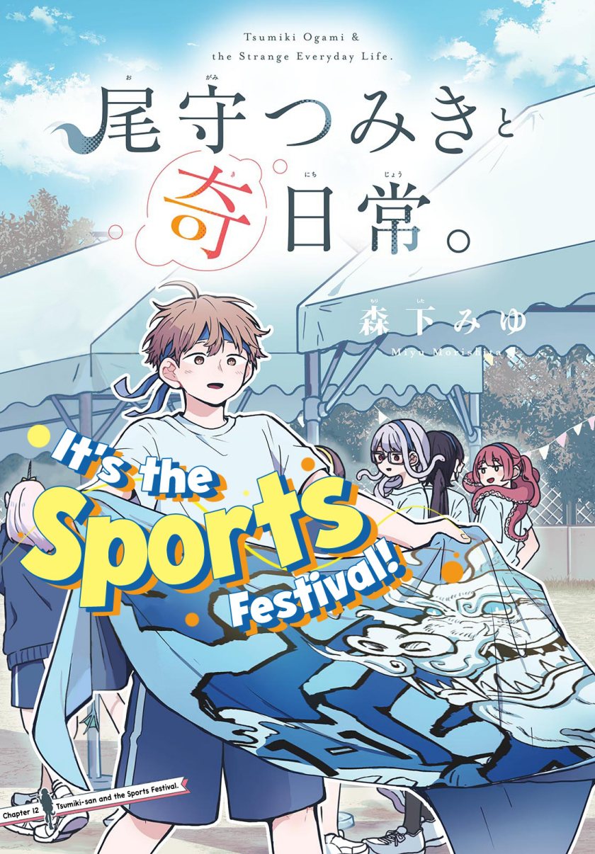 Baca Manga Ogami Tsumiki to Kinichijou Chapter 12 Gambar 2