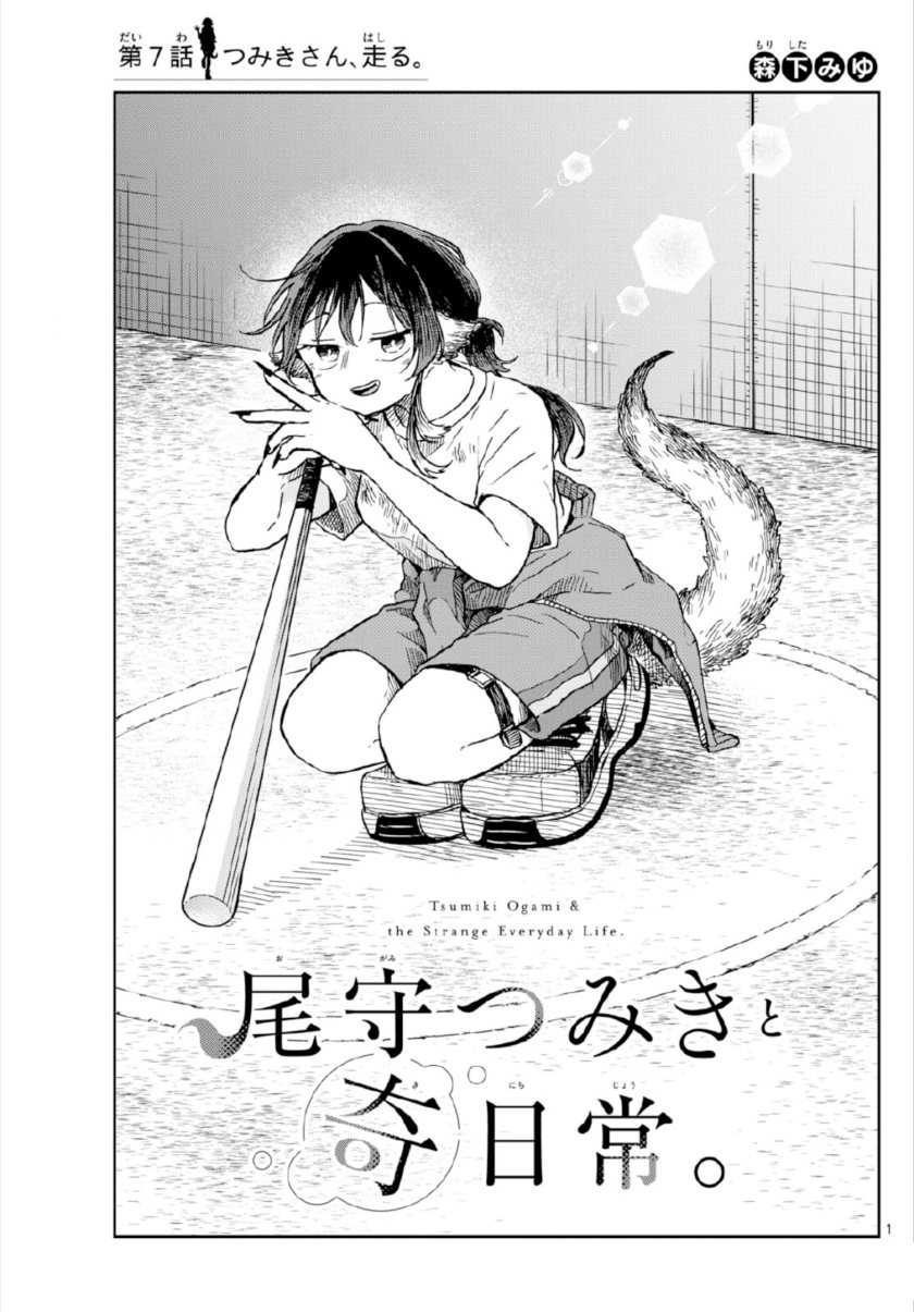 Komik Ogami Tsumiki to Kinichijou - Chapter 07