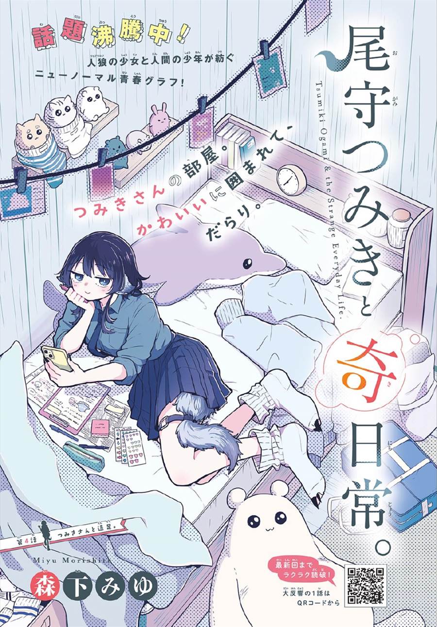 Komik Ogami Tsumiki to Kinichijou - Chapter 04
