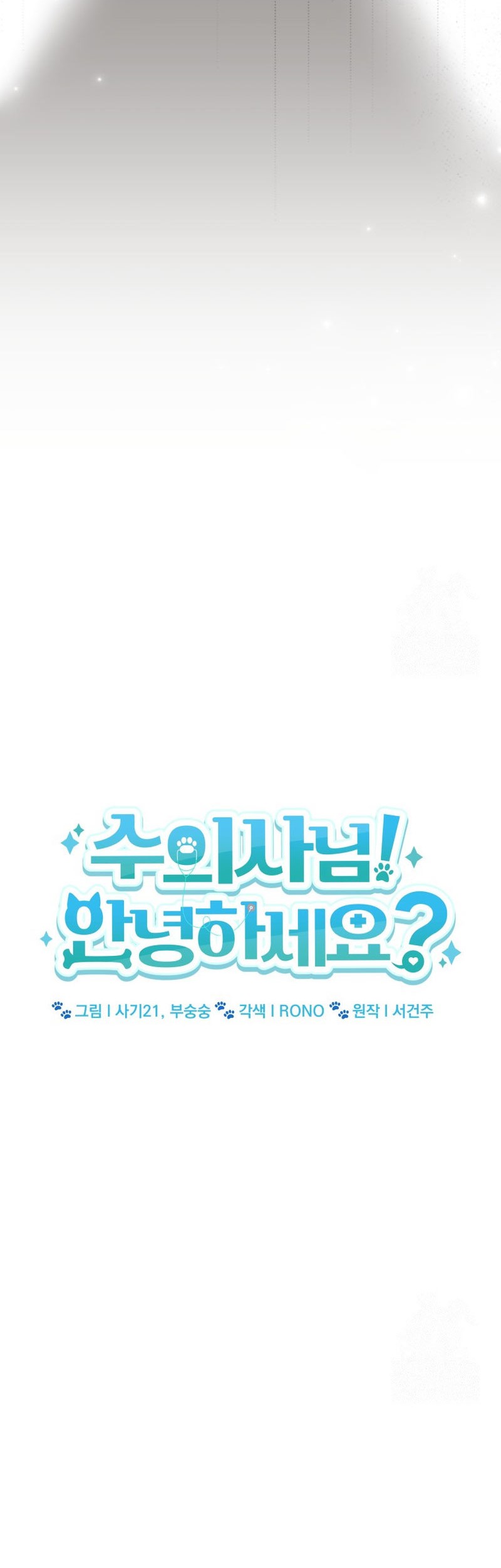 Hello? Veterinarian! Chapter 57 Gambar 11