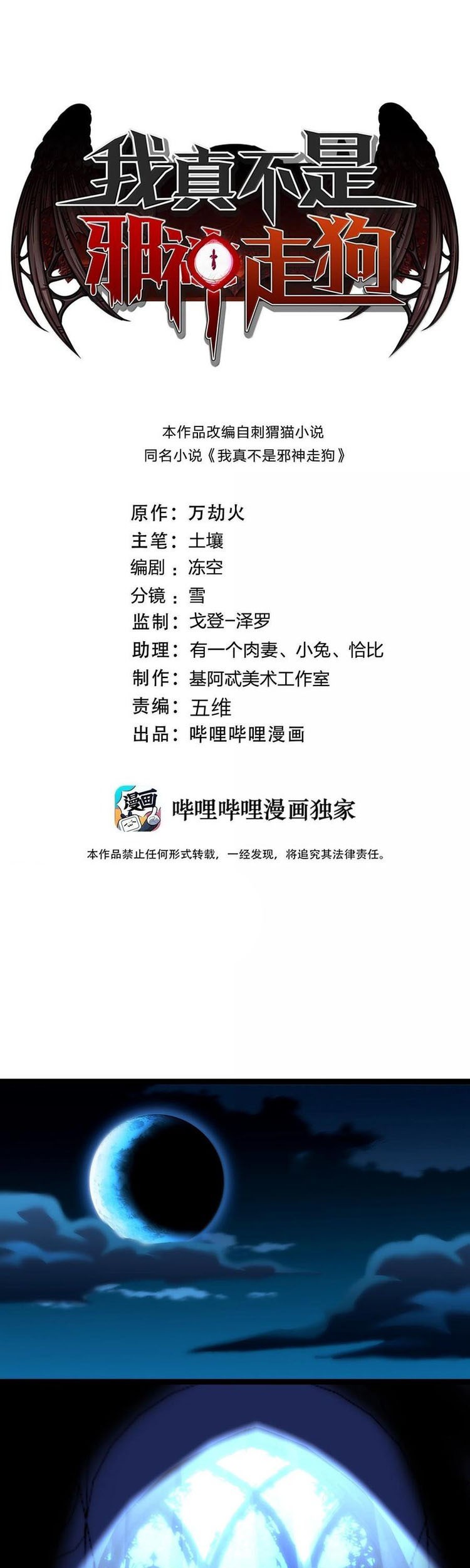 Baca Manhua I’m Really Not The Demon God’s Lackey Chapter 129 Gambar 2