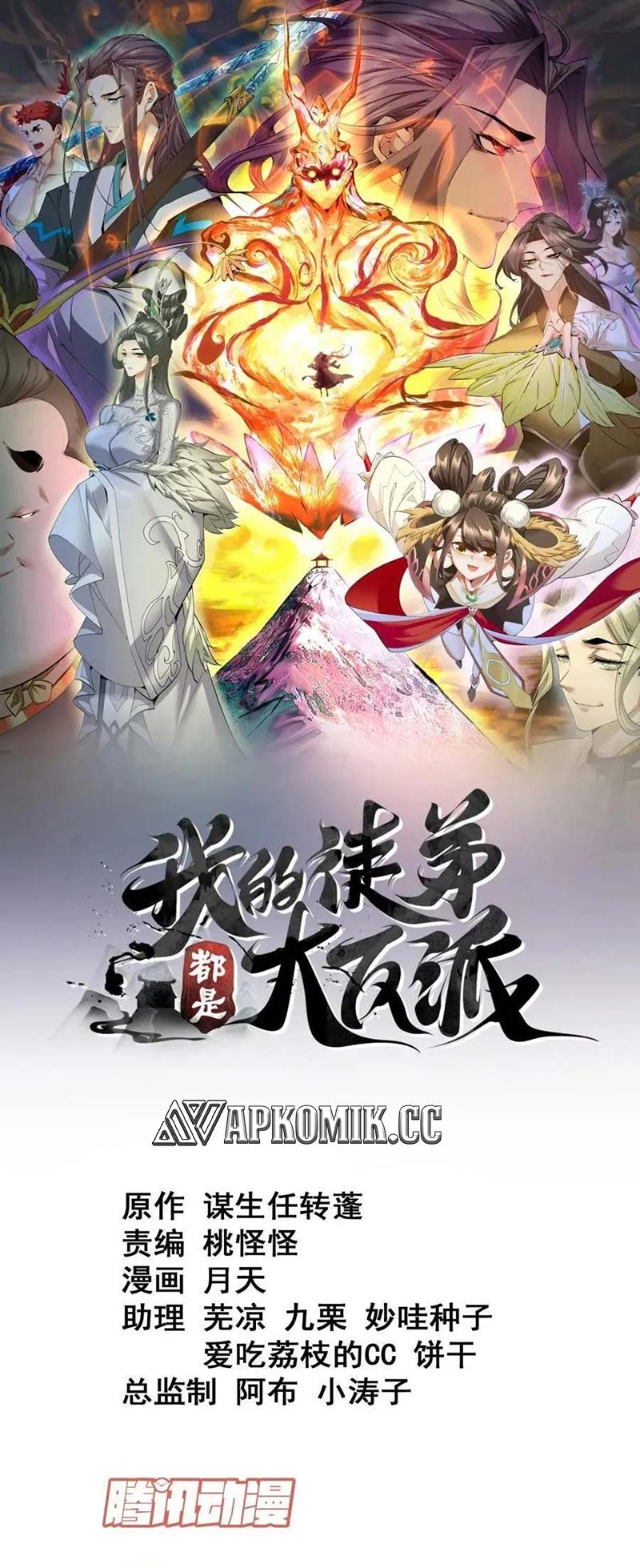 Baca Manhua My Disciples Are All Big Villains Chapter 264 Gambar 2