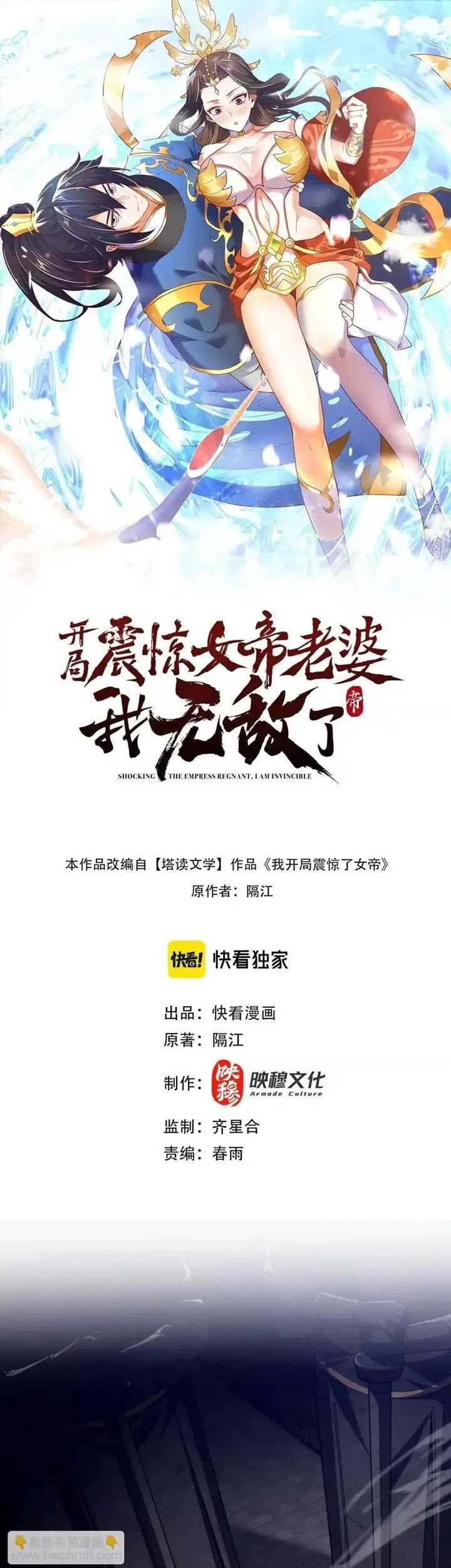 Baca Manhua Invincible After Shocking My Empress Wife Chapter 29 Gambar 2
