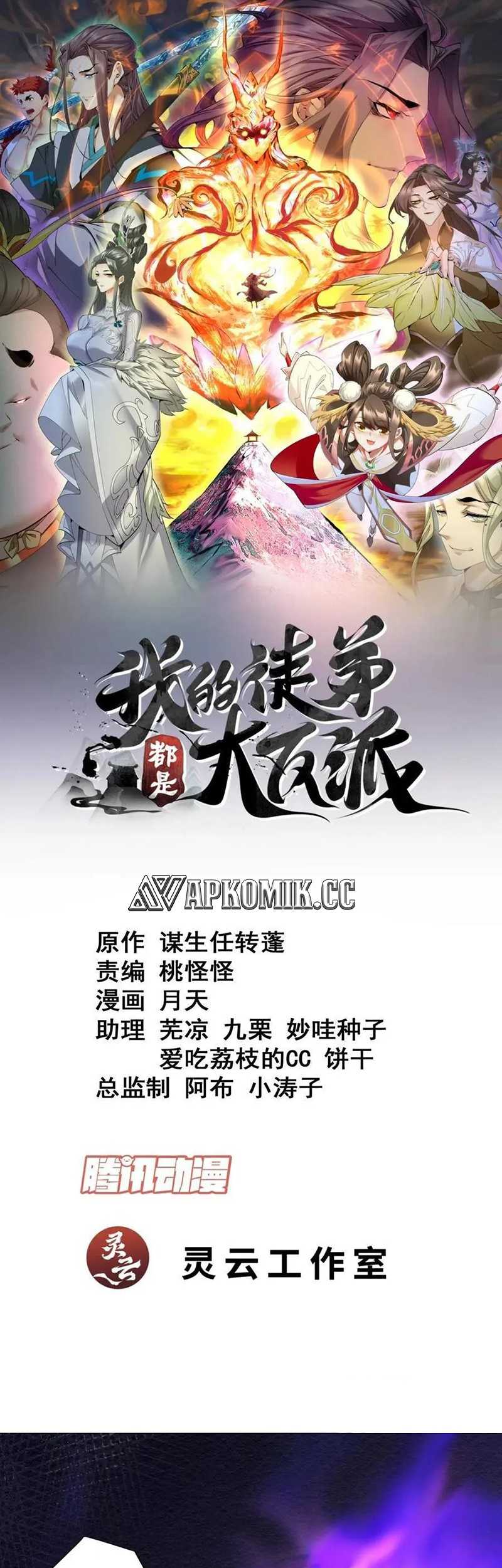 Baca Manhua My Disciples Are All Big Villains Chapter 276 Gambar 2