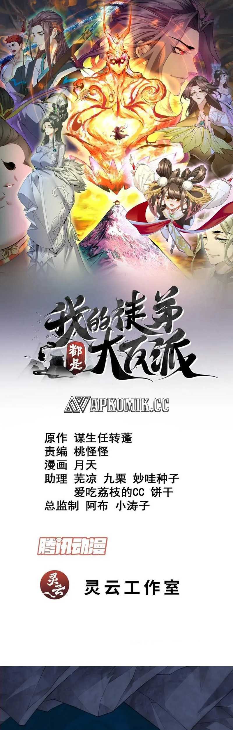 Baca Manhua My Disciples Are All Big Villains Chapter 277 Gambar 2