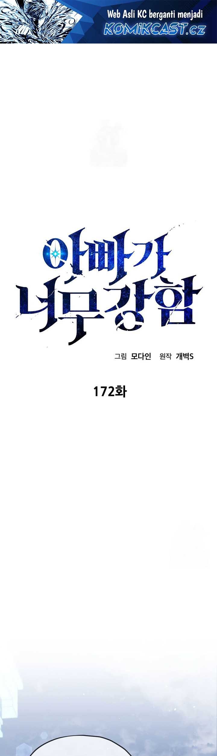 Baca Manhwa My Dad Is Too Strong Chapter 172 Gambar 2