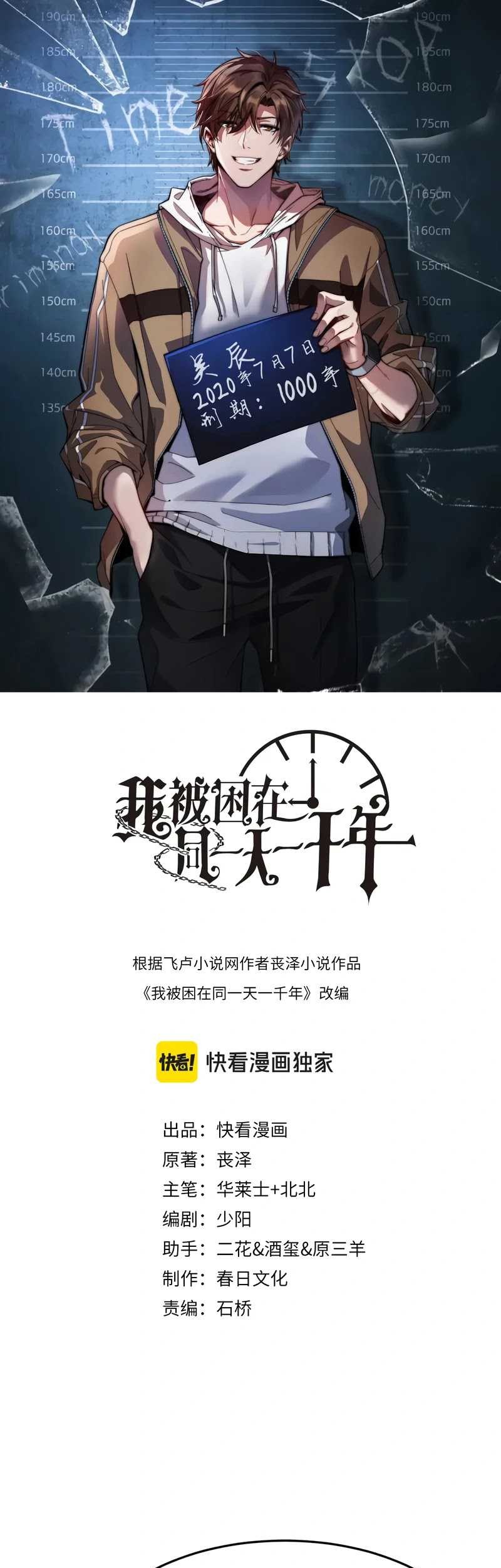 Baca Manhua I’m Trapped in This Day for One Thousand Years Chapter 117 Gambar 2