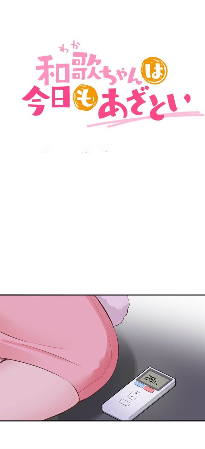 Waka-chan Is Flirty Again Chapter 199 Gambar 3