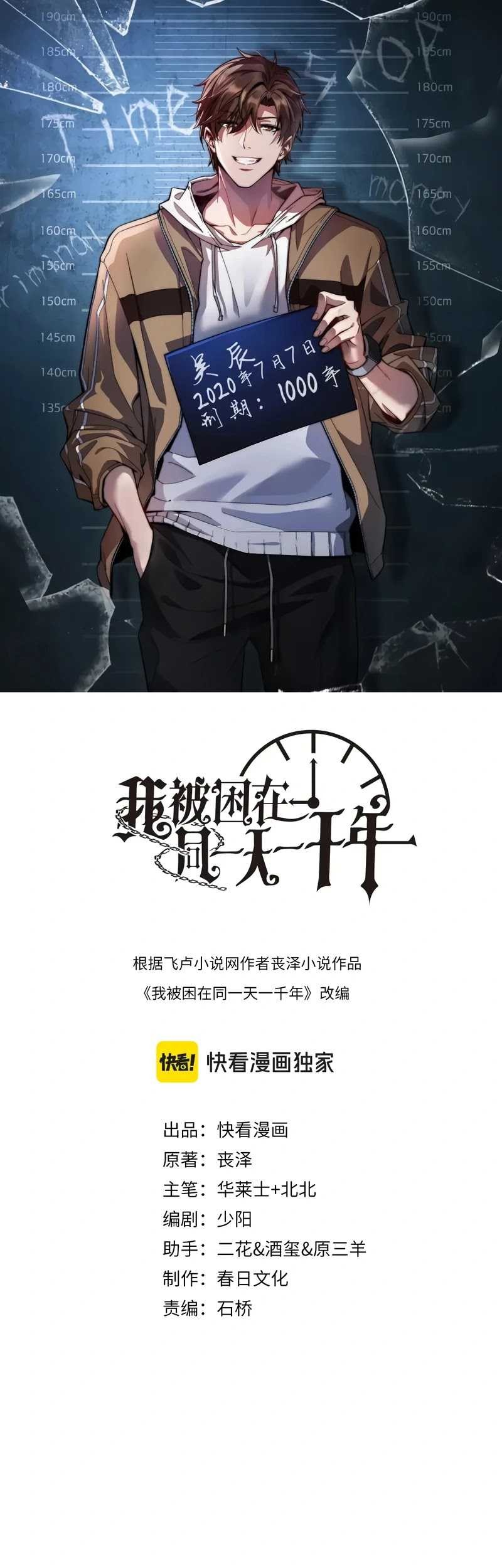Baca Manhua I’m Trapped in This Day for One Thousand Years Chapter 126 Gambar 2
