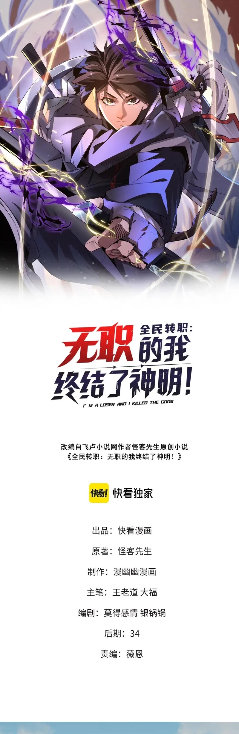 Baca Manhua God Killer Chapter 28 Gambar 2