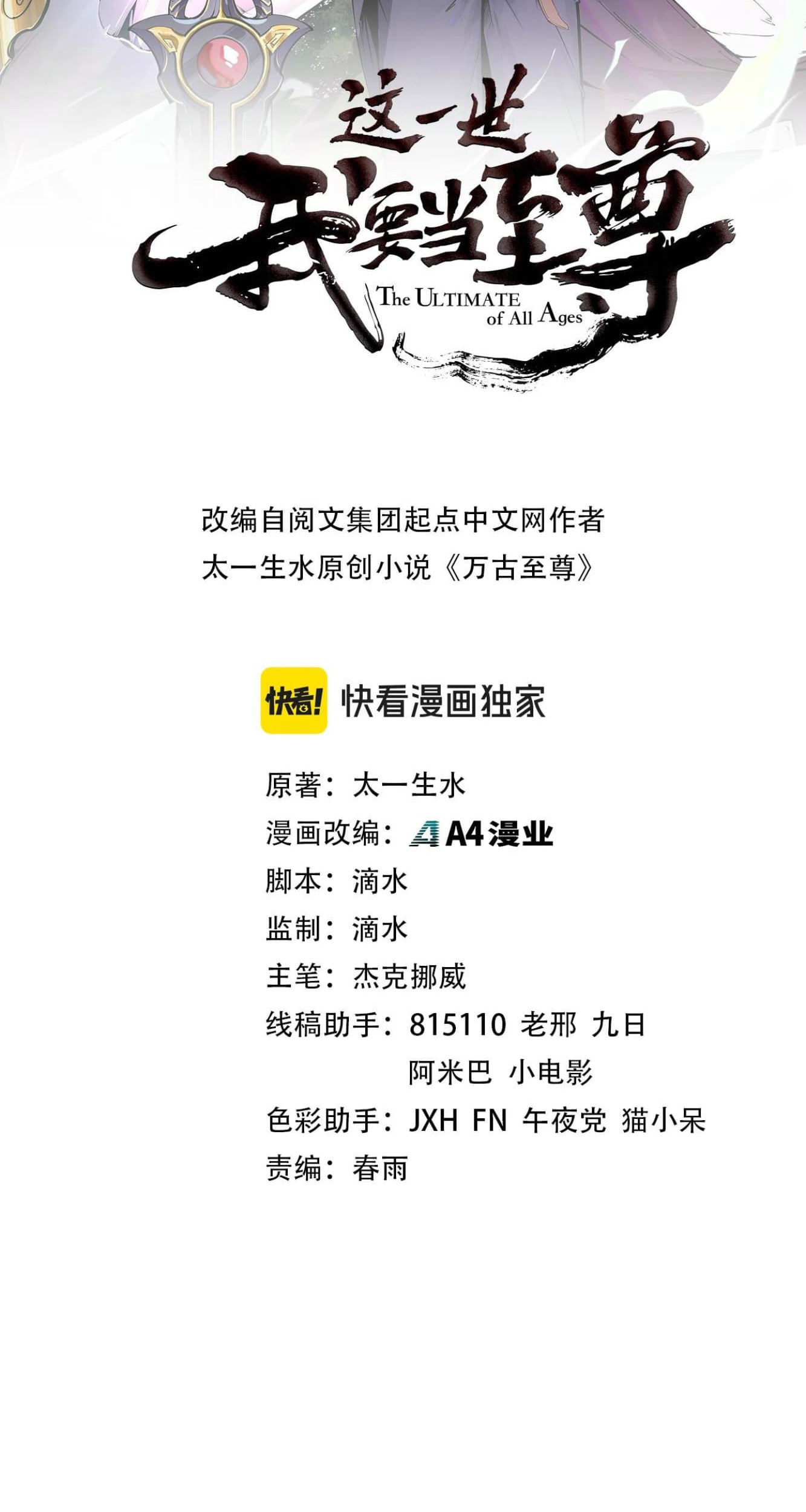 Baca Manhua The Ultimate of All Ages Chapter 349 Gambar 2