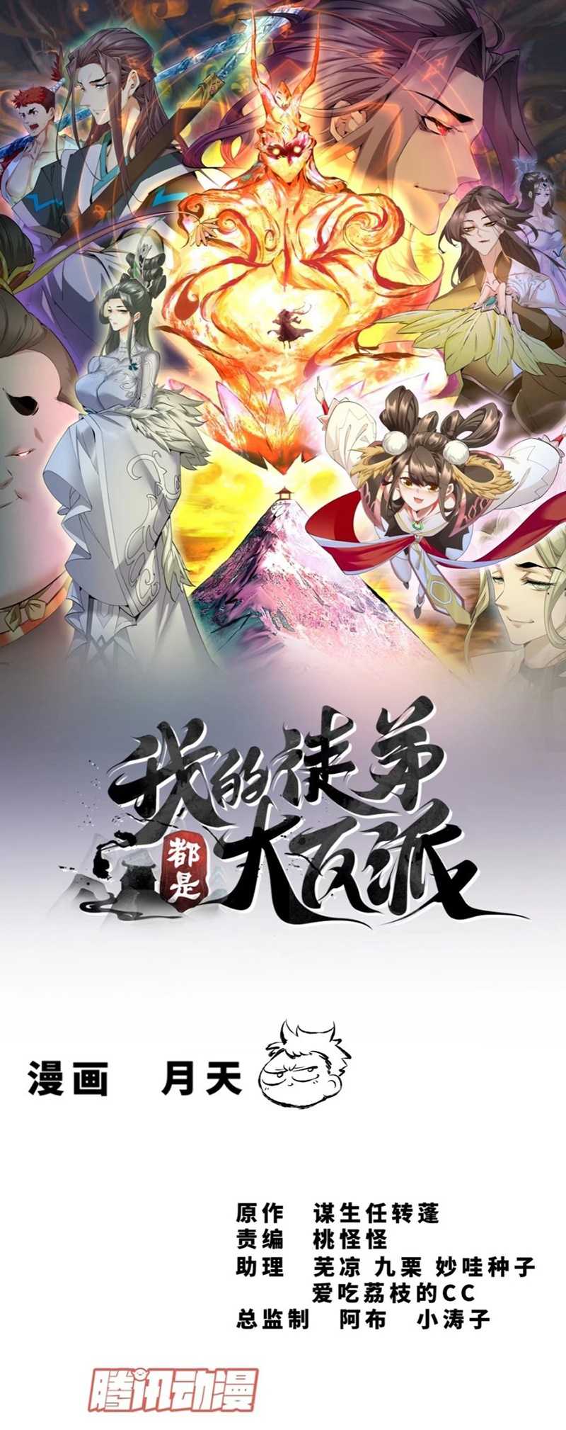 Baca Manhua My Disciples Are All Big Villains Chapter 287 Gambar 2